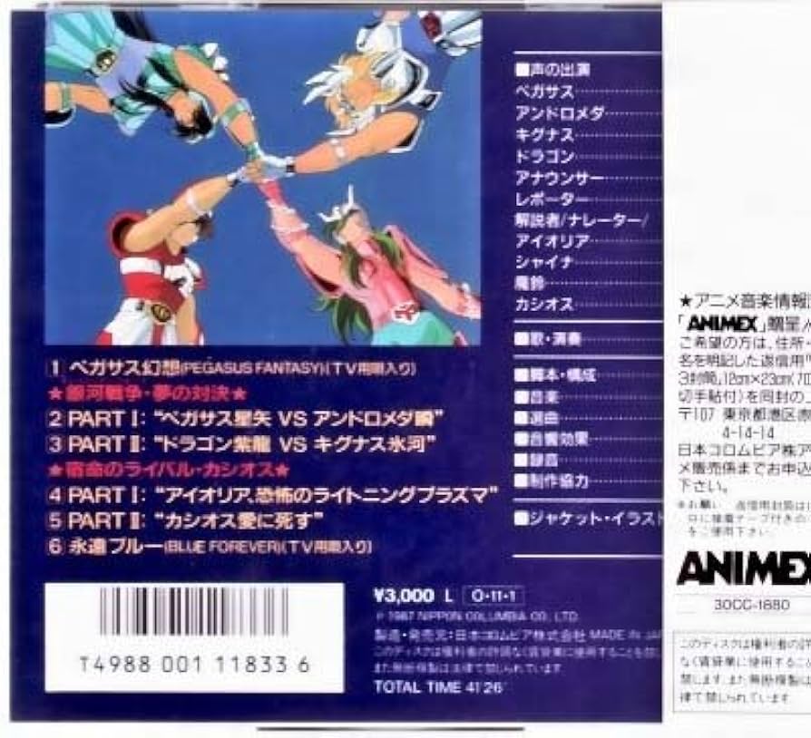 聖闘士星矢　LPレコード　銀河戦争夢の対決篇 聖闘士星矢/銀河戦争 夢の対決篇 - 中古レコード通販 アビー